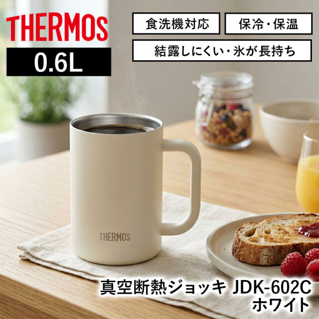 送料無料】【サーモス】《保冷・保温》真空断熱ジョッキ JDK-602C