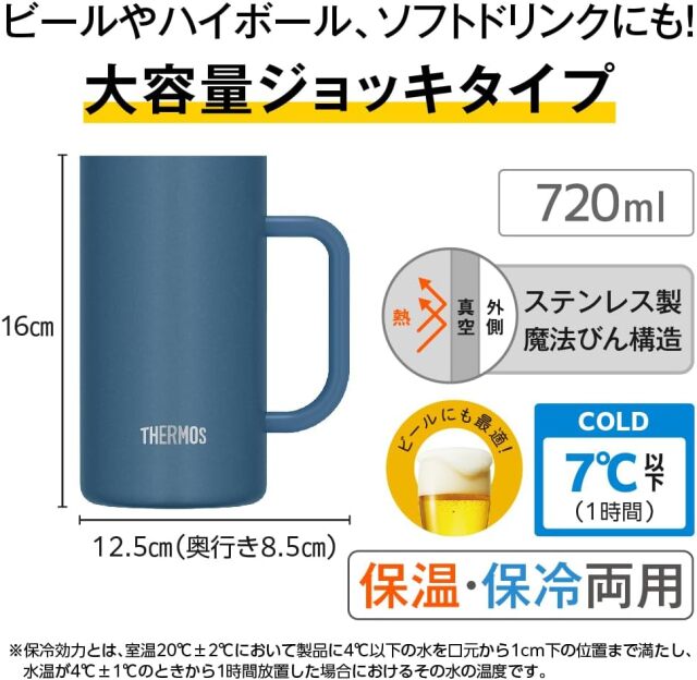 真空断熱ジョッキ JDK-722C