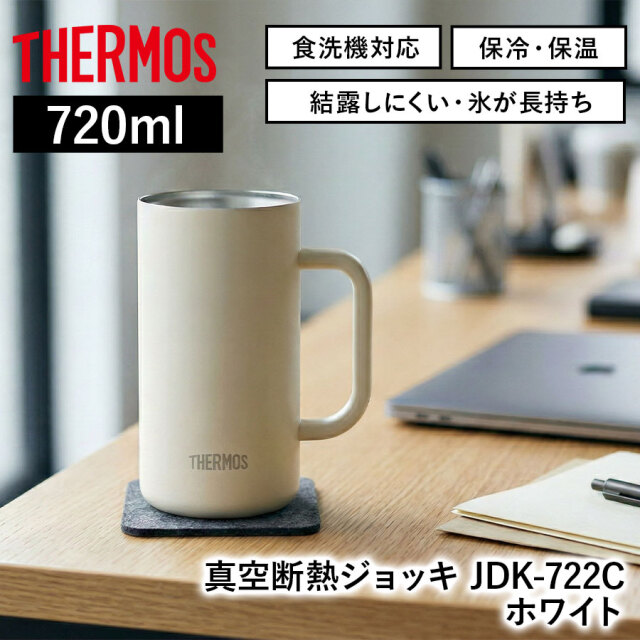 真空断熱ジョッキ JDK-722C