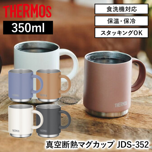 真空断熱マグカップ JDS-352