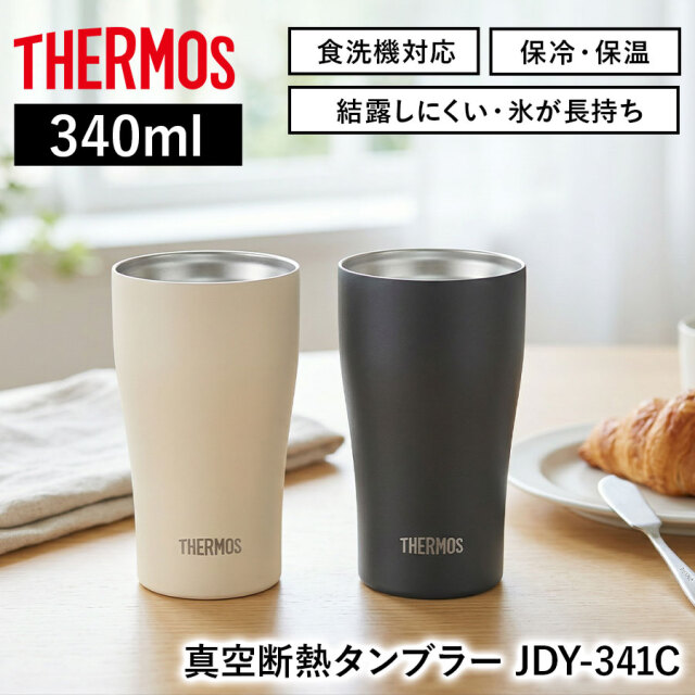 送料無料】【サーモス】《保冷・保温》真空断熱タンブラー JDY-341C