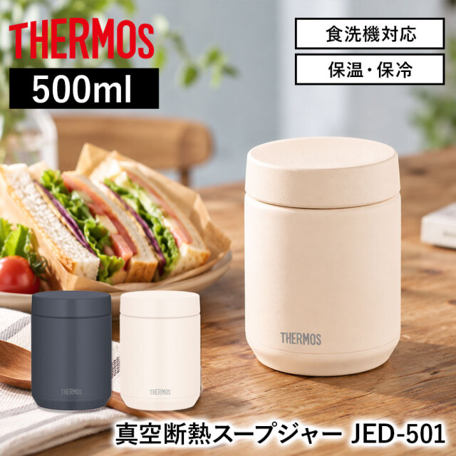 真空断熱スープジャー JED-501