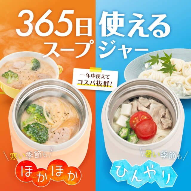 真空断熱スープジャー JED