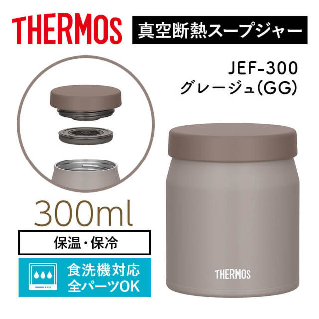真空断熱スープジャー JEF-300
