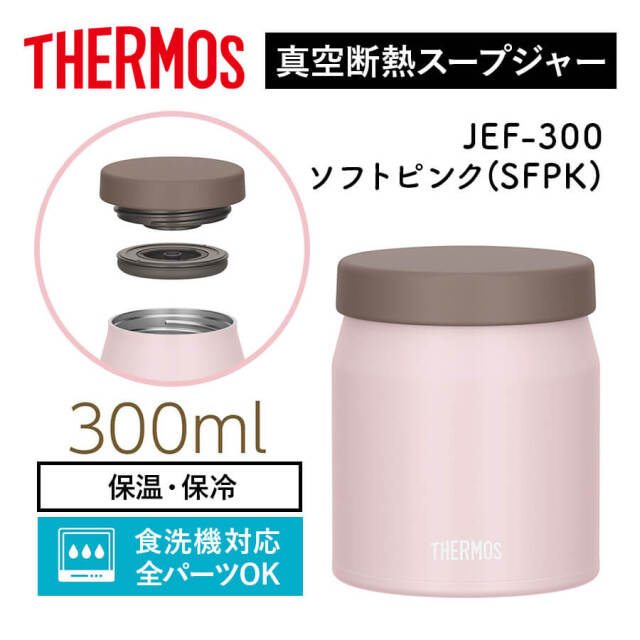 真空断熱スープジャー JEF-300