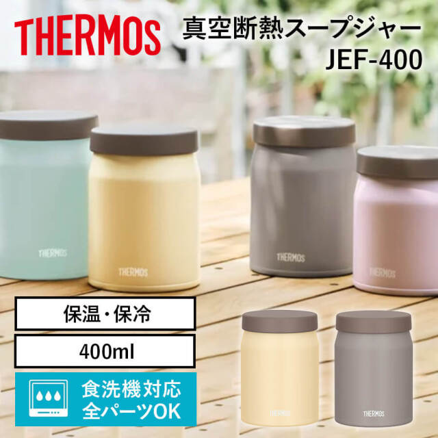 真空断熱スープジャー/JEF-400