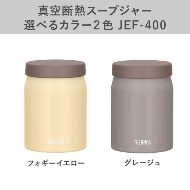 真空断熱スープジャー/JEF-400
