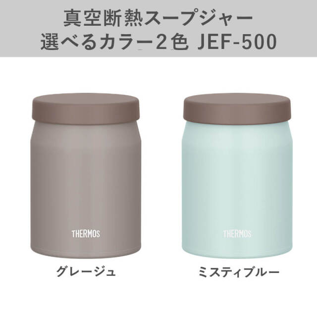 真空断熱スープジャー/JEF-500