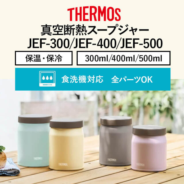 送料無料】【サーモス】《保温・保冷》真空断熱スープジャー 食洗機