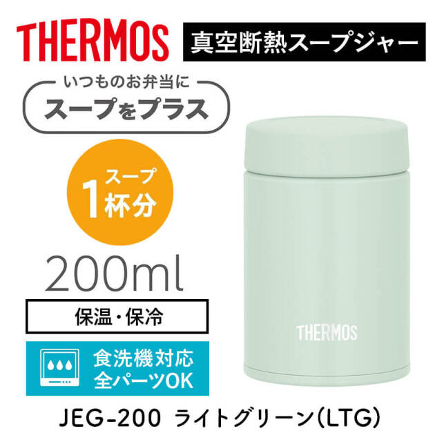 真空断熱スープジャー/JEG-200