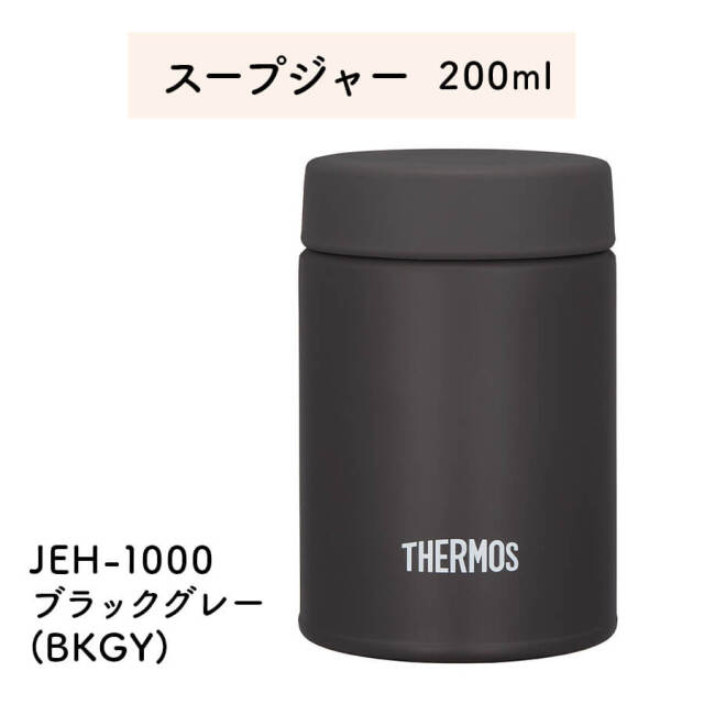真空断熱スープランチセット JEH-1000 ブラックグレー