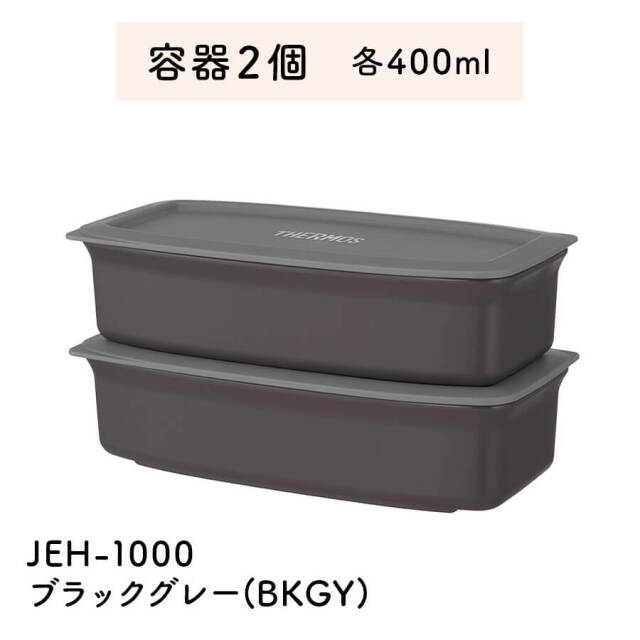 真空断熱スープランチセット JEH-1000 ブラックグレー