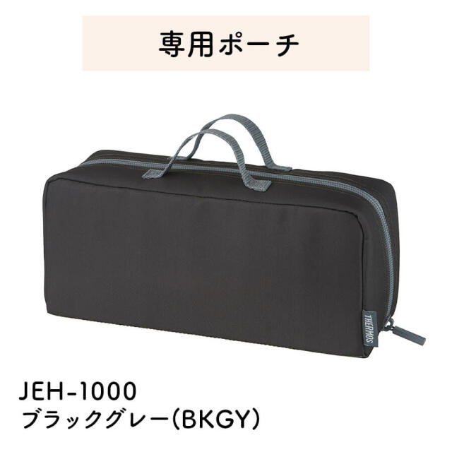 真空断熱スープランチセット JEH-1000 ブラックグレー