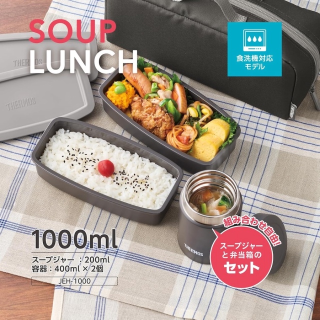 送料無料】【サーモス】《保温・保冷》真空断熱スープランチセット