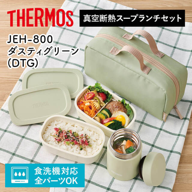 真空断熱スープランチセット JEH-800