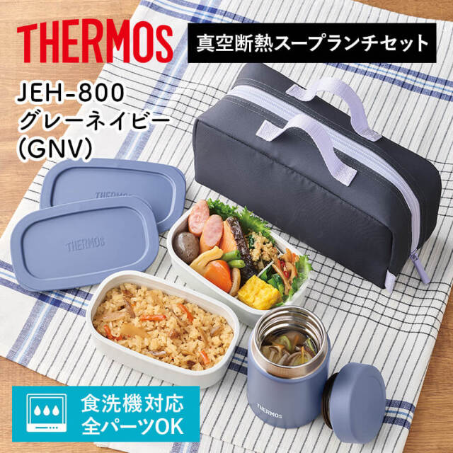 真空断熱スープランチセット JEH-800