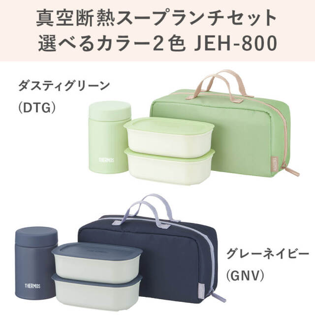 真空断熱スープランチセット JEH-800