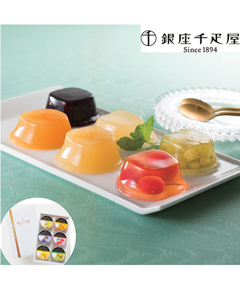 「銀座千疋屋」銀座ゼリー ギフト