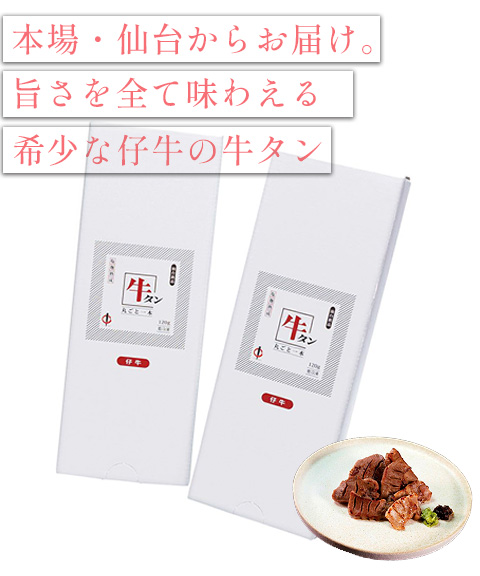 陣中 仔牛の 牛タン 丸ごと一本塩麹熟成