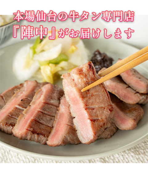 仙台・陣中 仔牛の牛タン丸ごと一本塩麹熟成