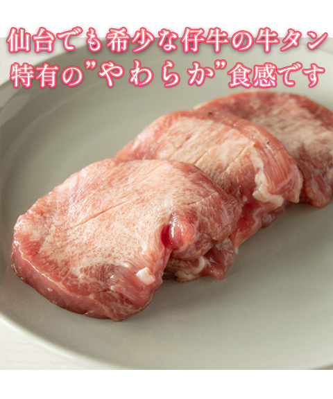 仙台・陣中 仔牛の牛タン丸ごと一本塩麹熟成