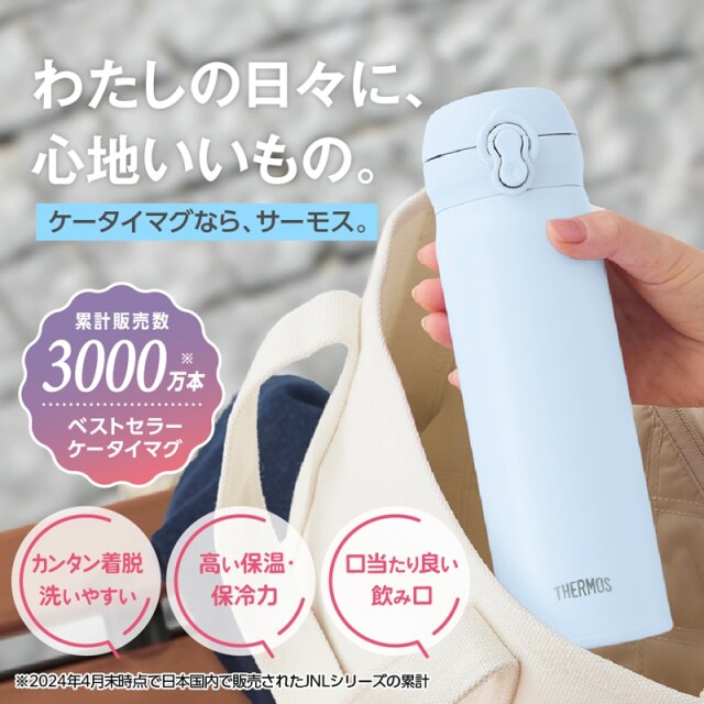 真空断熱ケータイマグ JNL-S351