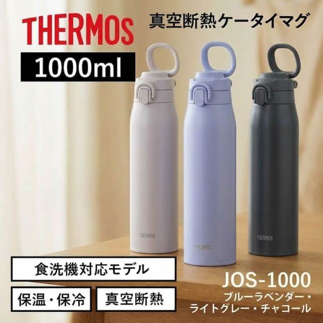 送料無料】【サーモス】《保温・保冷OK》真空断熱ケータイマグ