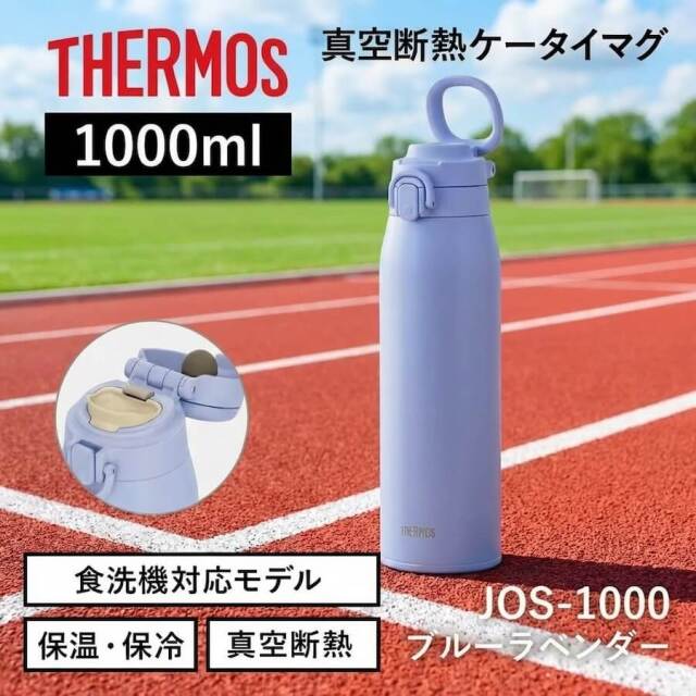 真空断熱ケータイマグ JOS-1001