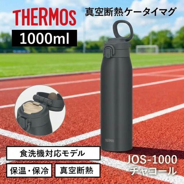 真空断熱ケータイマグ JOS-1001