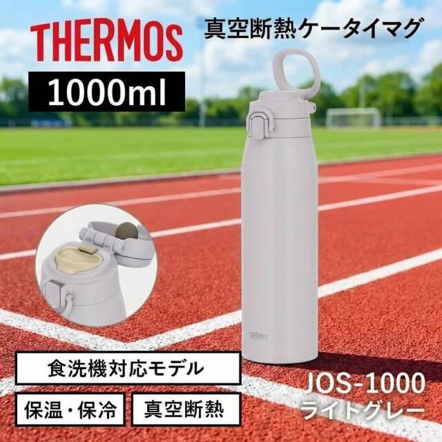 真空断熱ケータイマグ JOS-1001