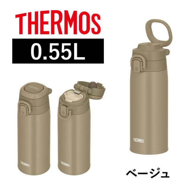 真空断熱ケータイマグ JOS-550 ベージュ