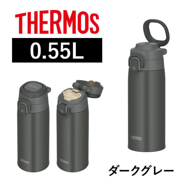 真空断熱ケータイマグ JOS-550 ダークグレー