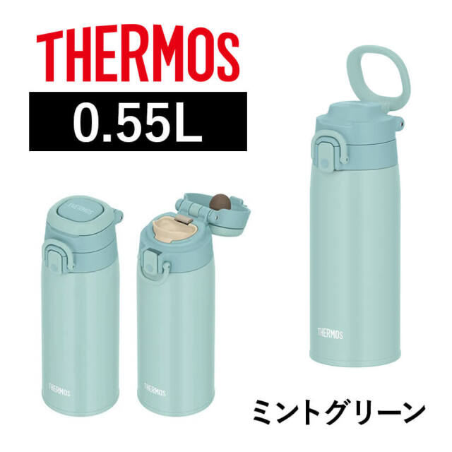 真空断熱ケータイマグ JOS-550 ミントブルー
