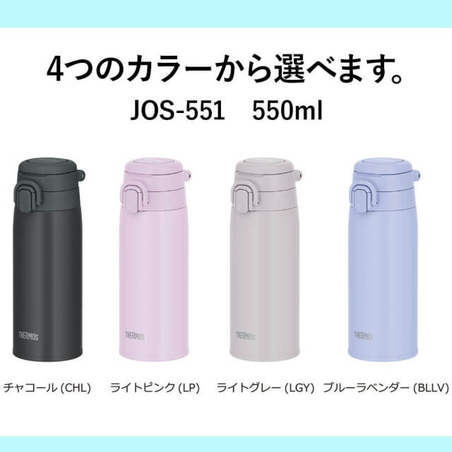 真空断熱ケータイマグ JOS-551