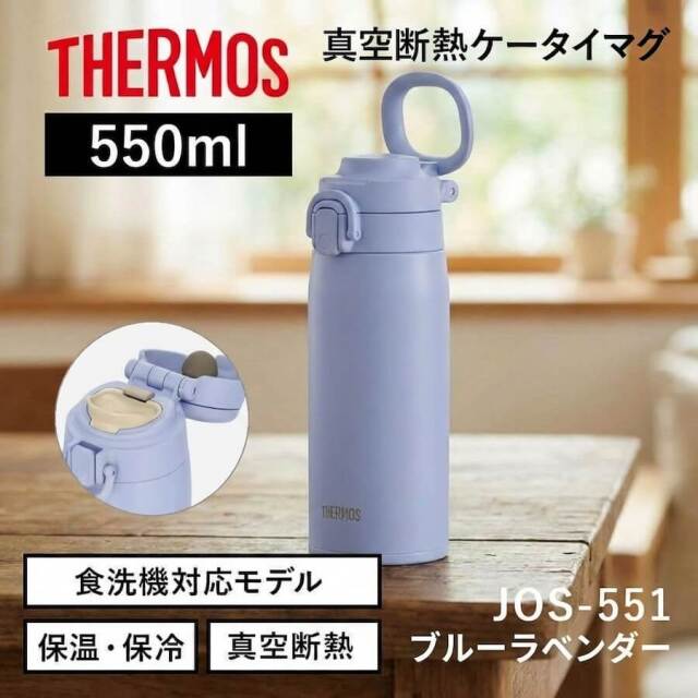 真空断熱ケータイマグ JOS-551