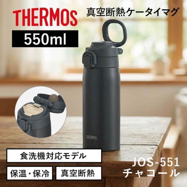 真空断熱ケータイマグ JOS-551