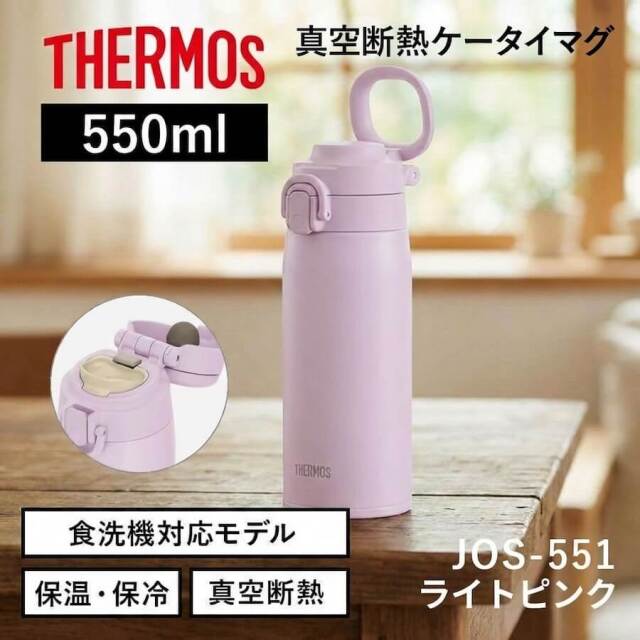 真空断熱ケータイマグ JOS-551