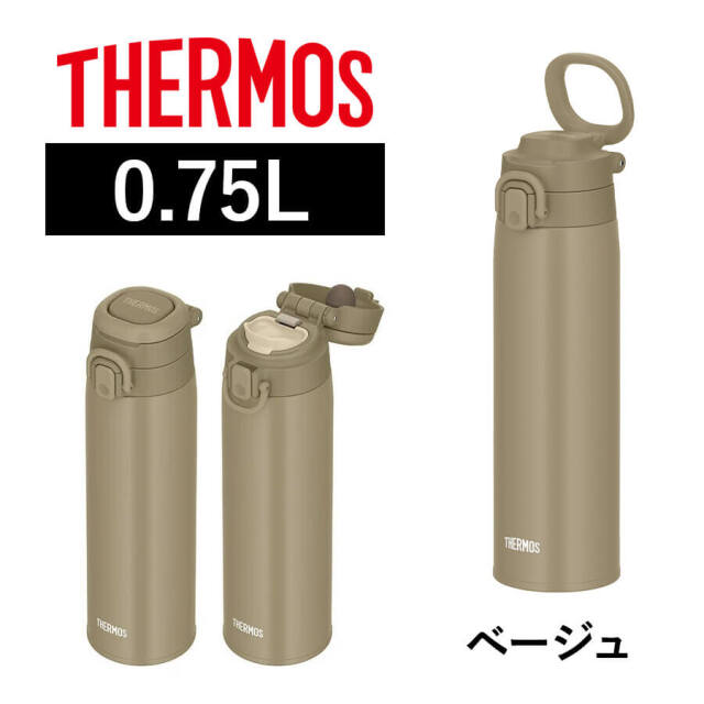 真空断熱ケータイマグ JOS-750 ベージュ