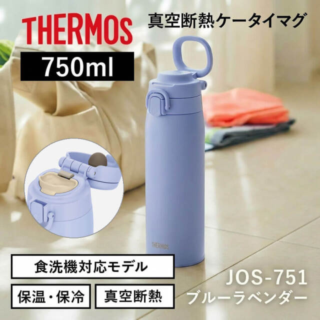 真空断熱ケータイマグ JOS-751