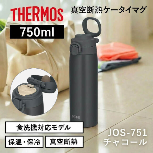 真空断熱ケータイマグ JOS-751