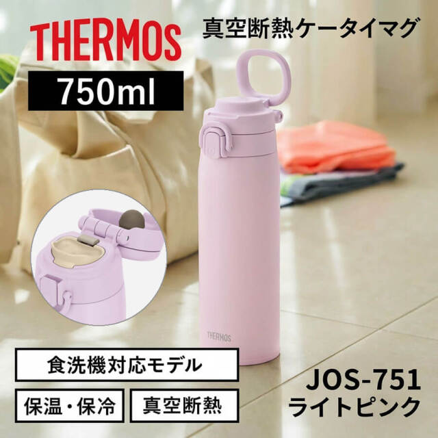 真空断熱ケータイマグ JOS-751