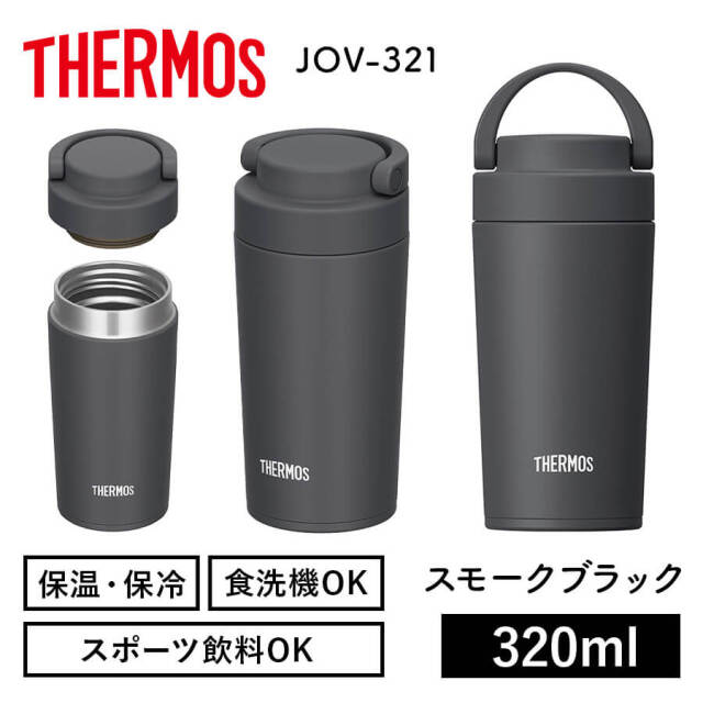 真空断熱ケータイタンブラー JOV-321