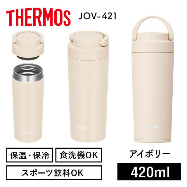 真空断熱ケータイタンブラー JOV-421
