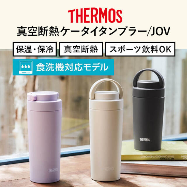 送料無料】【サーモス】《保温・保冷》真空断熱ケータイタンブラー