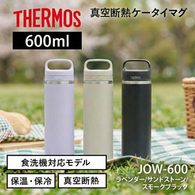 送料無料】【サーモス】《保温・保冷OK》真空断熱ケータイマグ JOW-600