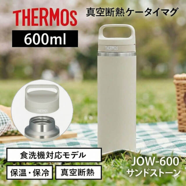 真空断熱ケータイマグ JOW-600