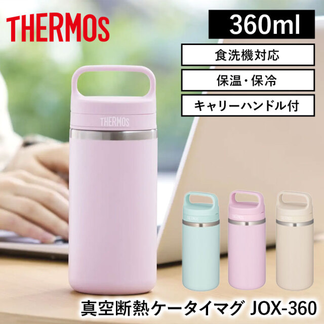 真空断熱ケータイマグ JOX-360