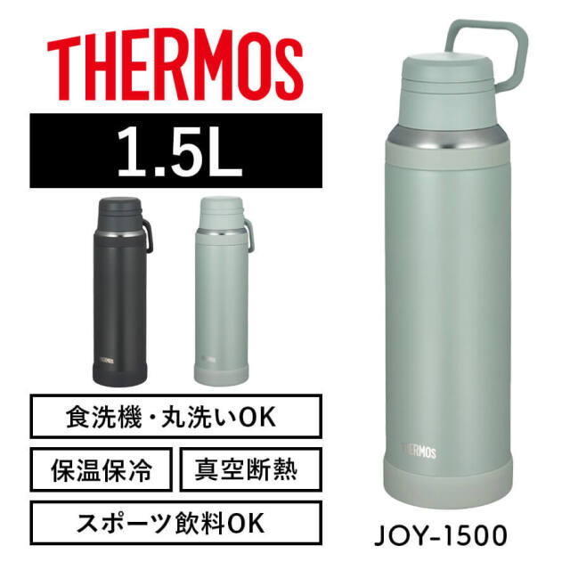 真空断熱ケータイマグ JOY-1500