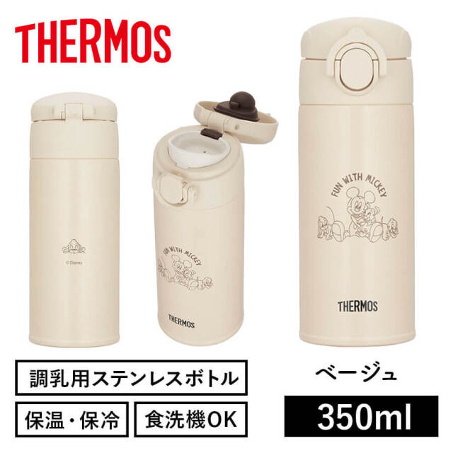 調乳用ステンレスボトル JPA-350 ベージュ