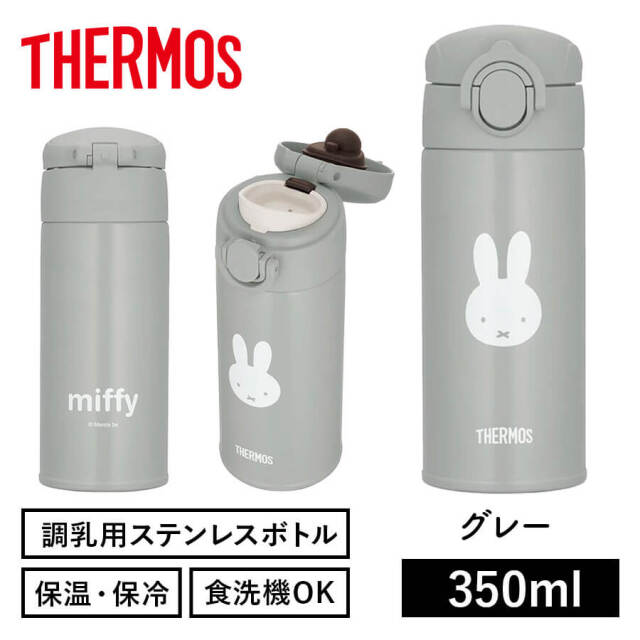 調乳用ステンレスボトル JPA-350 グレー